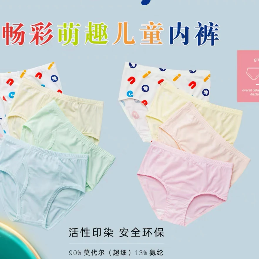 【意能达小胖】儿童内裤4条装