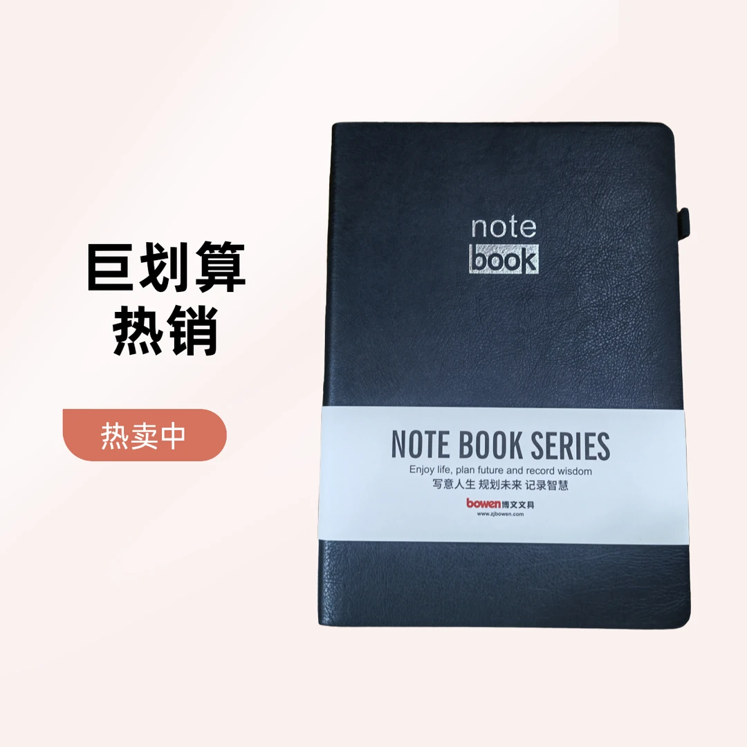 博文记事本1822-10