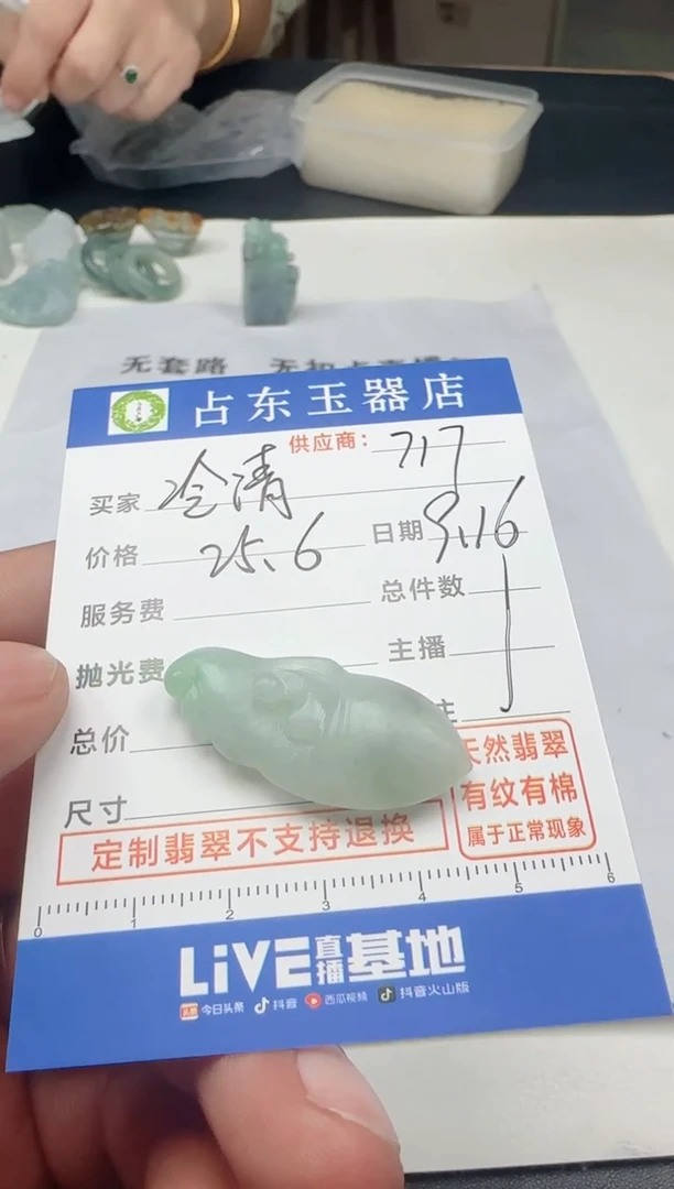 未镶嵌定制翡翠冷*秋冷挂件