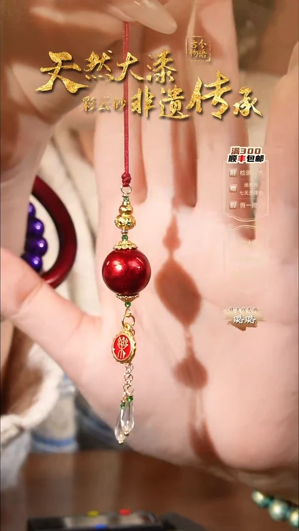 彩云砂圆珠吊坠-红绡云锦1.5