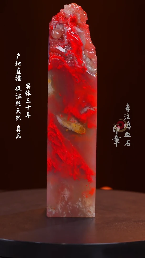 鸡血石粉冻鸡血石