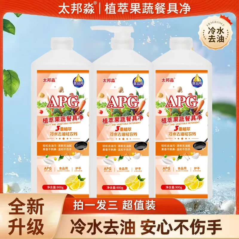 【到手三瓶】太邦淼果蔬净拍一发三瓶柠檬洗洁精去油厨房家用洗碗液