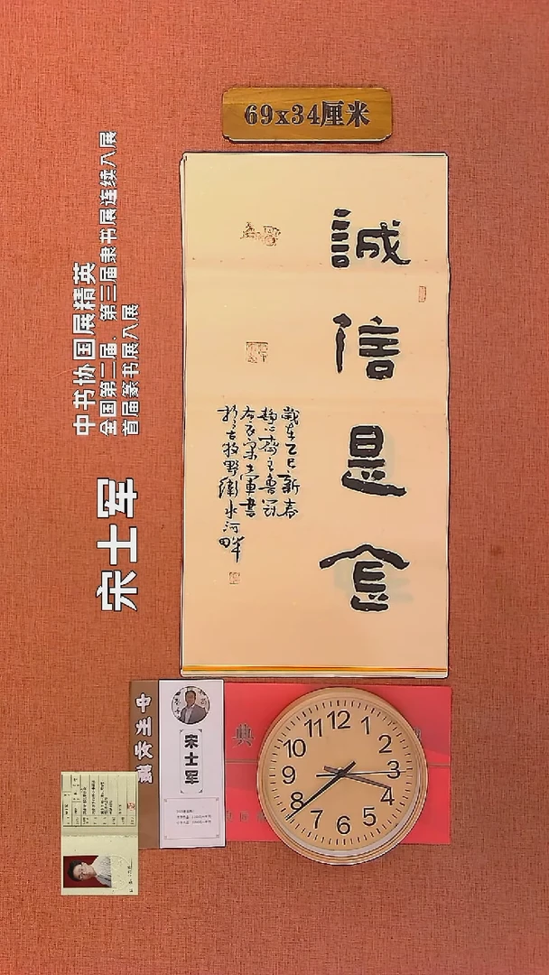 【闪购商品】书法718    宋士军老师书法作品