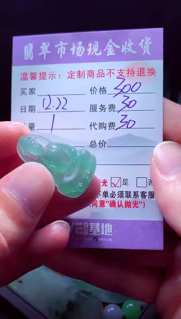 未镶嵌定制翡翠天*蓝毛货翡翠定制519043