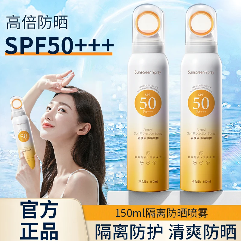 【夏日持久】小光圈防晒喷雾防紫外线高倍防水防汗夏季户外清爽喷雾