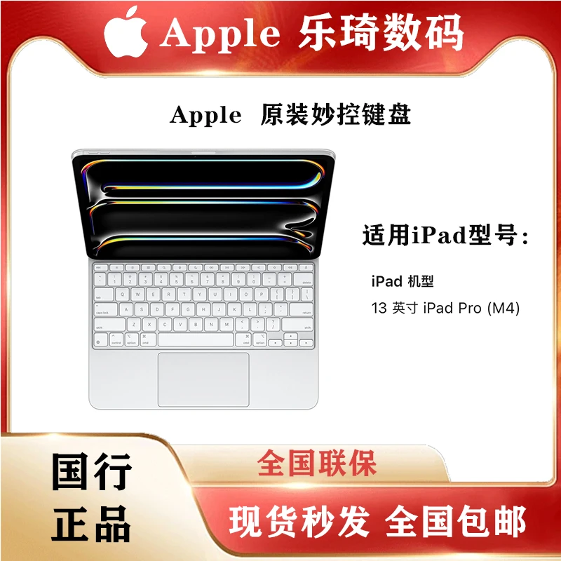 95新 Apple/苹果 13英寸24款iPad Pro妙控键盘苹果原装正品