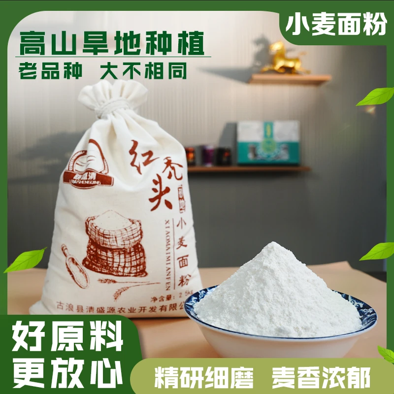 绿色食品陇盛清红秃头面粉2.5kg 高原旱地和尚头筋道甘肃武威特产