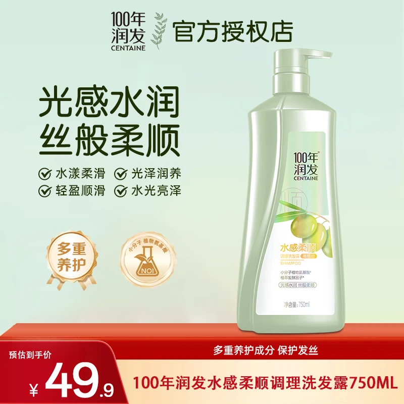 100年润发洗发水750ml水感柔顺调理洗发露光感不油腻家庭装洗发膏