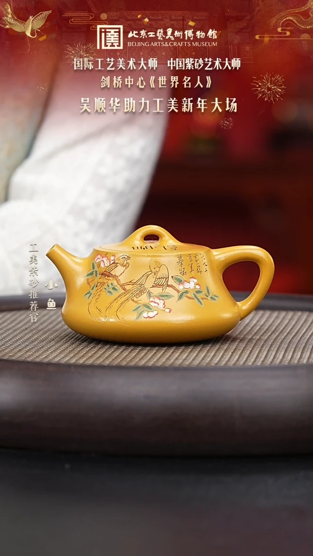 【闪购商品】紫砂茶壶国企品牌 陶茶溯源 吴顺华 075