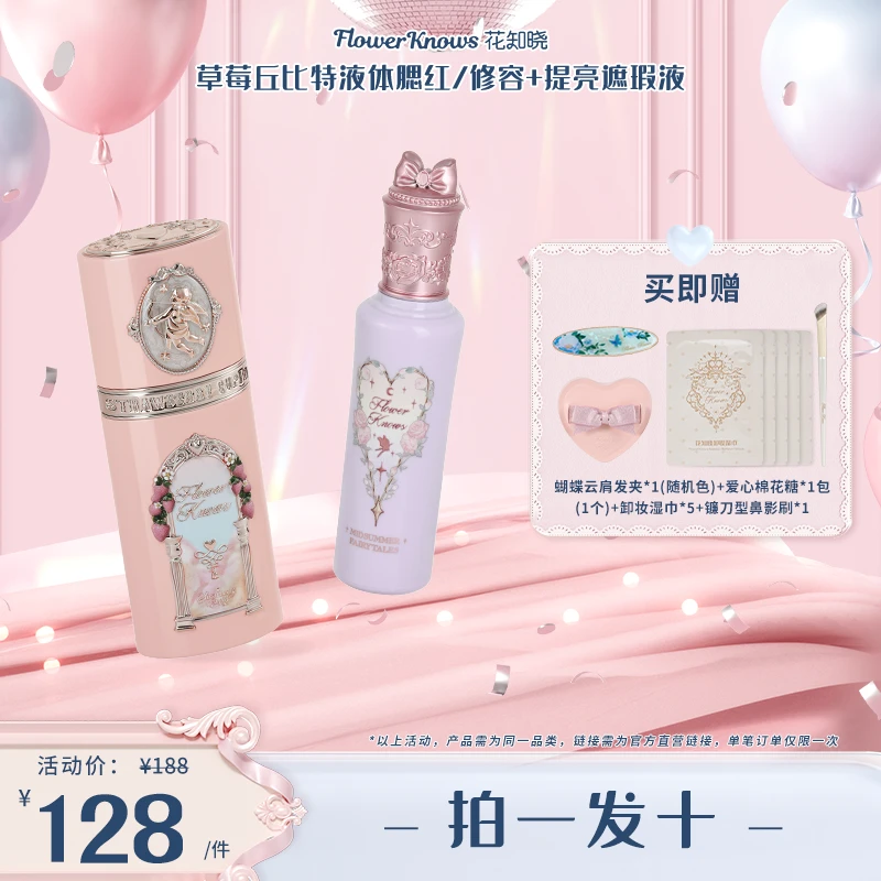 【官方直营】液体腮红修容+遮瑕液阿里北杯联合共创1+1组合一秒入夏