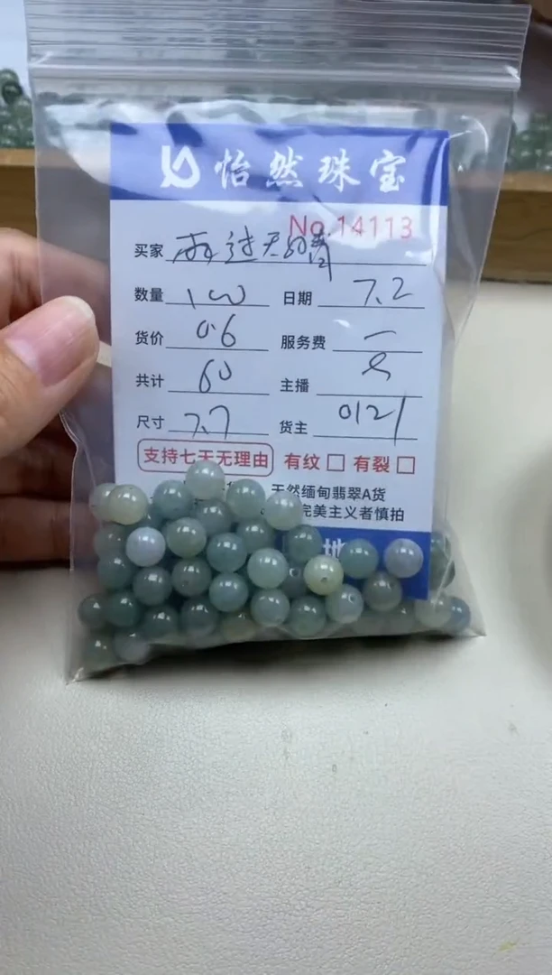 未镶嵌手串翡翠雨**晴单：14113