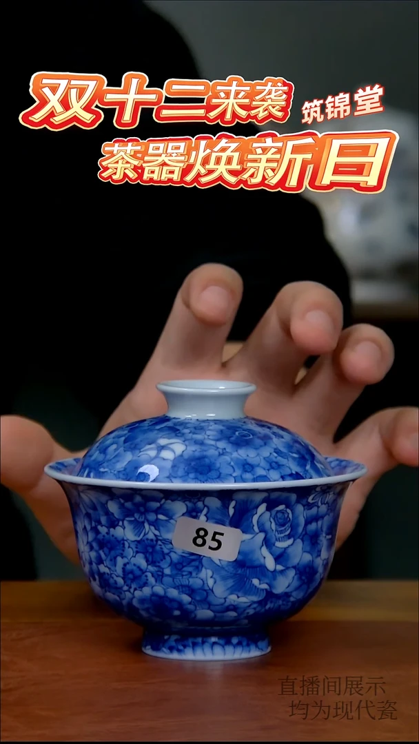 其他瓷万花两才盖碗85