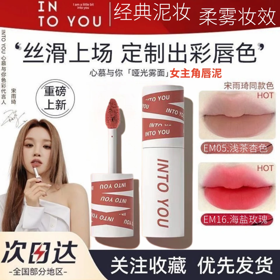 INTOYOU女主角唇泥哑光雾面学生丝绒唇彩不沾杯口红显白不易掉色