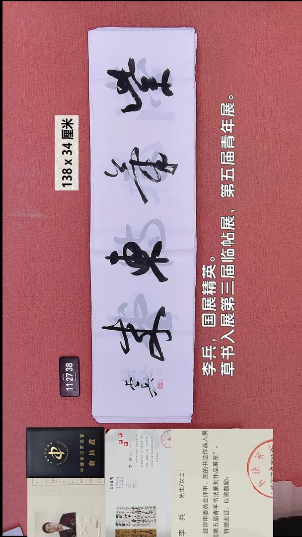 书法42    李老师书法作品