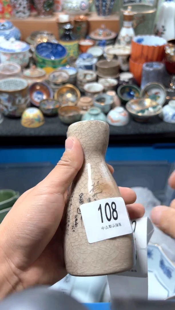 瓷片无**家夏目海外回流瓷器中古品。