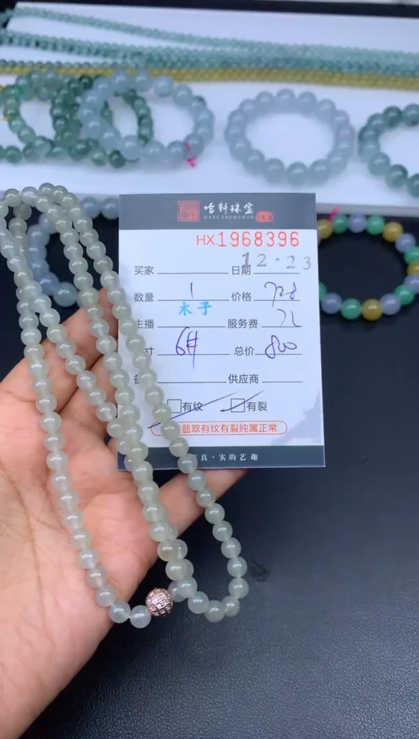 未镶嵌挂件翡翠哈轩 珠串1（有纹有裂）