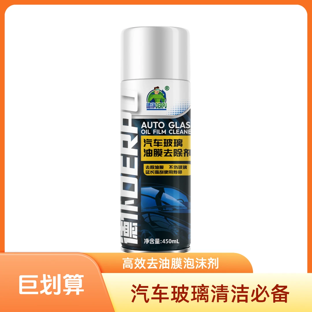 洗车玻璃油膜去除剂 强效去油污防雾剂大容量450ml/瓶