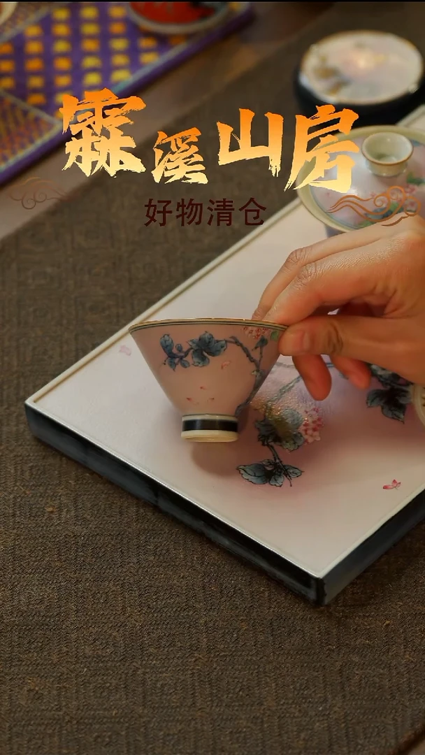 【霖溪山房】好物破价！茶具-*