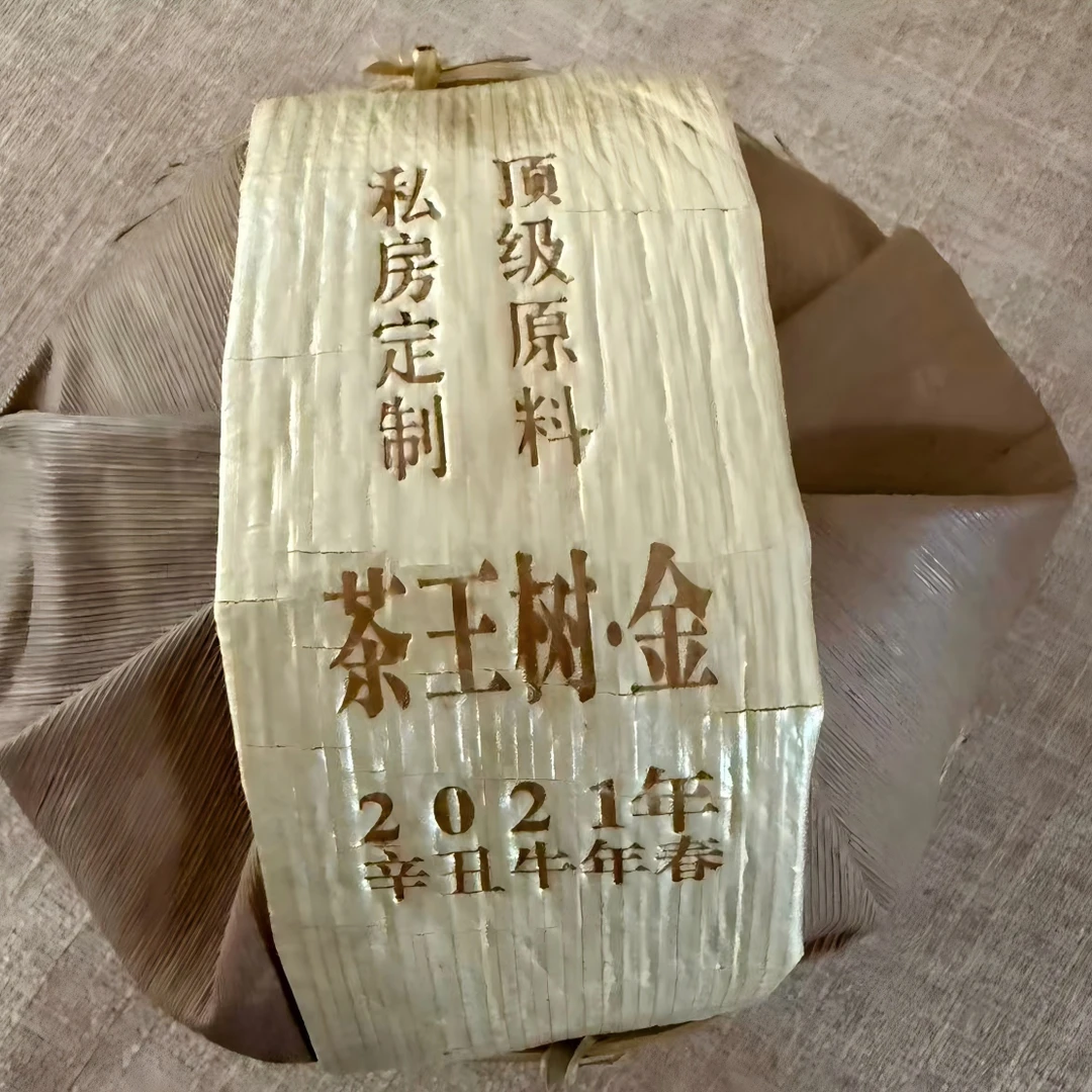 S007//2021年 茶王树金古树黄片 500g【生茶】