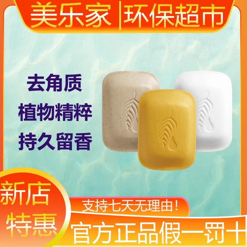 【官方正品】美乐家洁肤香皂金穗燕麦去角质亚洛伊奢华魅力洁肤皂