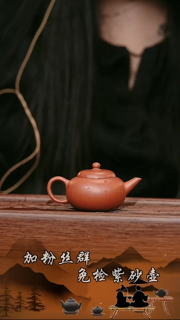 茶壶紫砂原矿 小水平朱泥  90cc