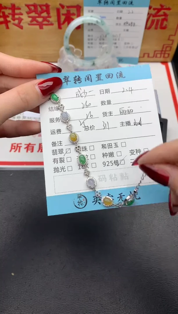 【闪购商品】翡翠手链银S925镶嵌多宝