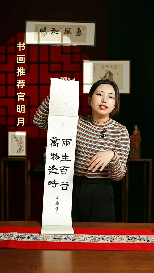 【闪购商品】书法书法卷轴17*110白黑雨生百谷万物2