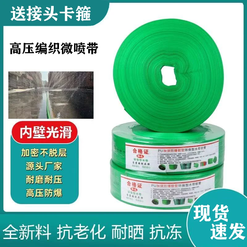 1寸-3寸绿色微喷高压防爆编织农用100米农用浇地水带正品保障