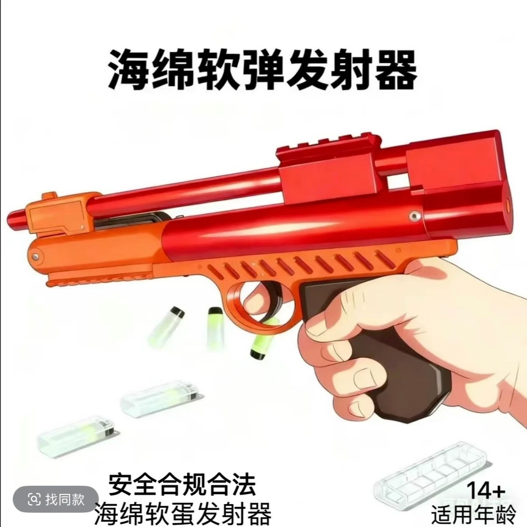 【粉丝专属】3D打印精准15cm安全合规合法海绵软蛋解压玩具枪