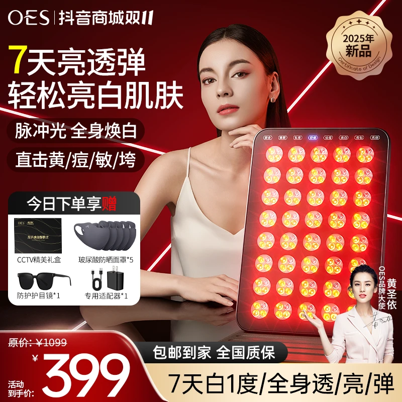 【黄圣依代言】OES家用嫩肤大排灯美容仪光子嫩肤控油修复祛痘美白