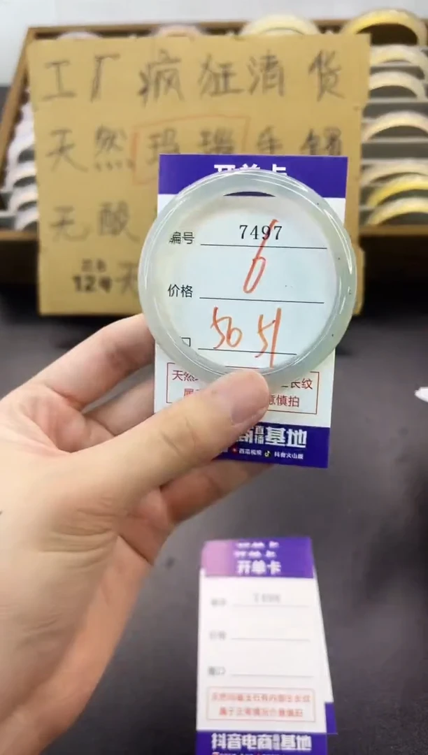 手镯玛瑙/玉髓未镶嵌7497