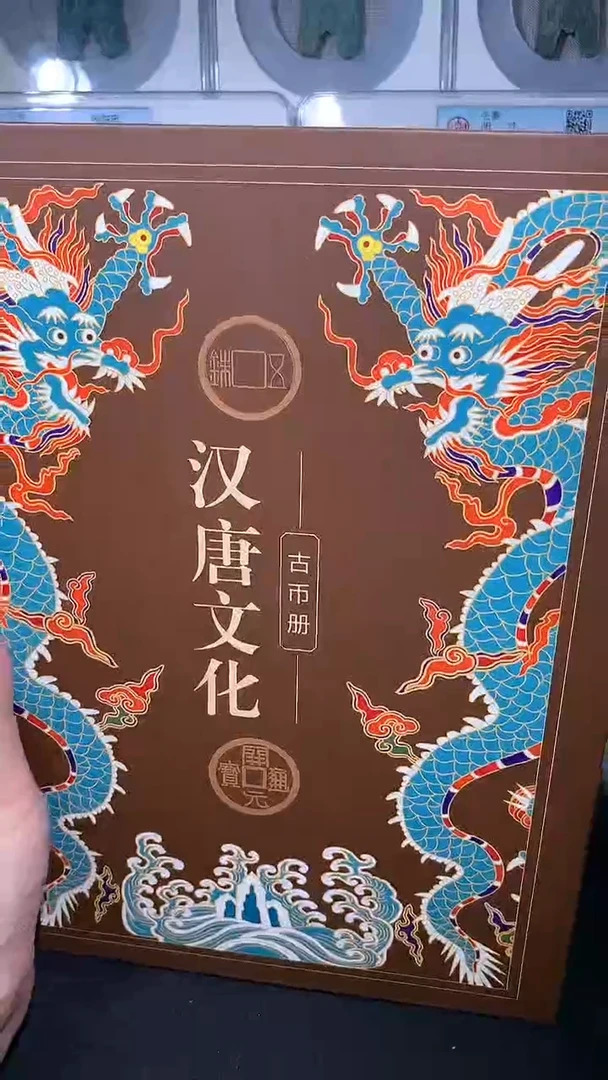 铜御泉收藏汉唐文化古币册15枚