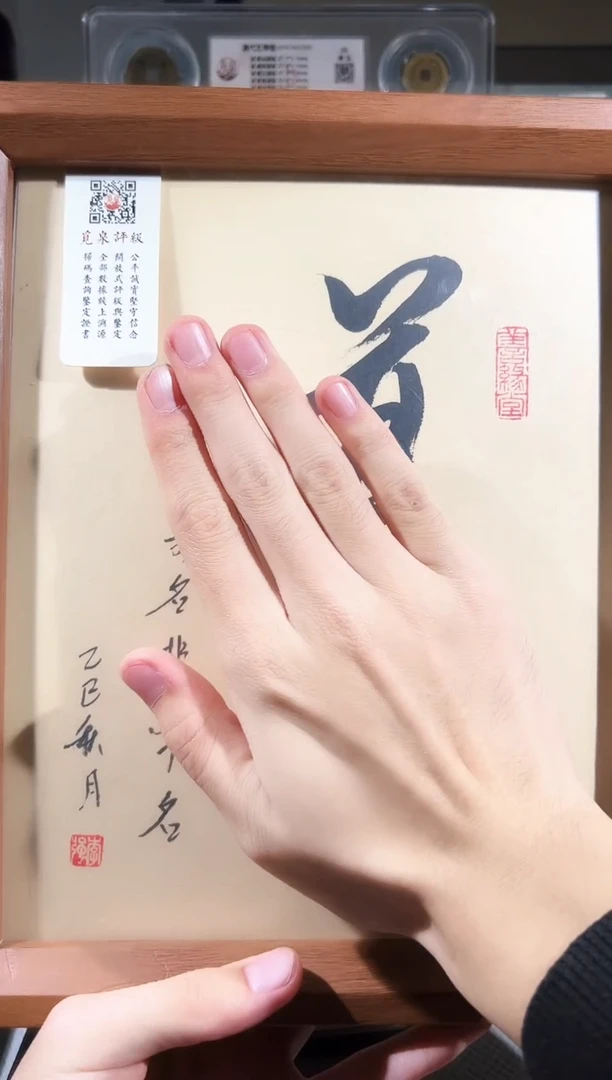 铜10寸道字 精装版钱币一个同分择优发