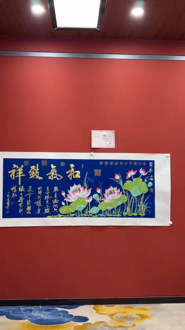 书法王凤才 张永禄 和气致祥