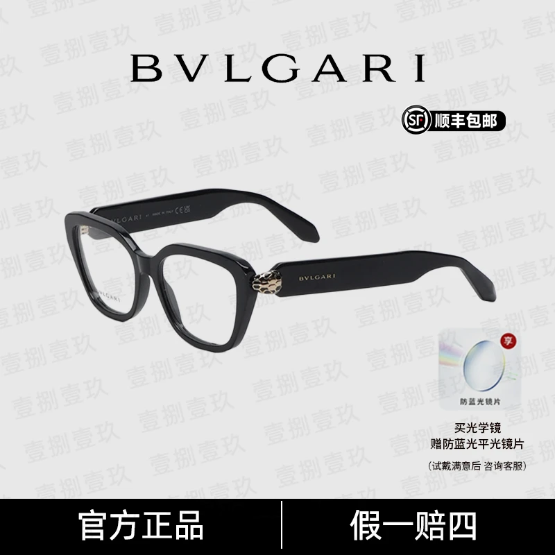 BVLGARI/宝格丽【蛇年限定】新年时尚潮款宝格丽光学镜架BV-50021I