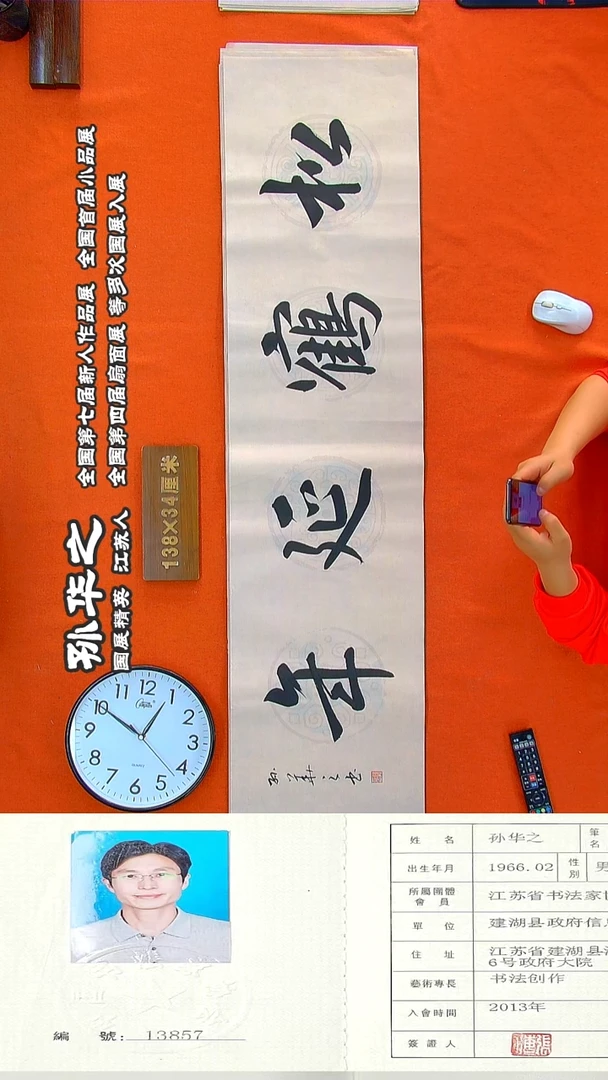 书法136R孙华之书法作品