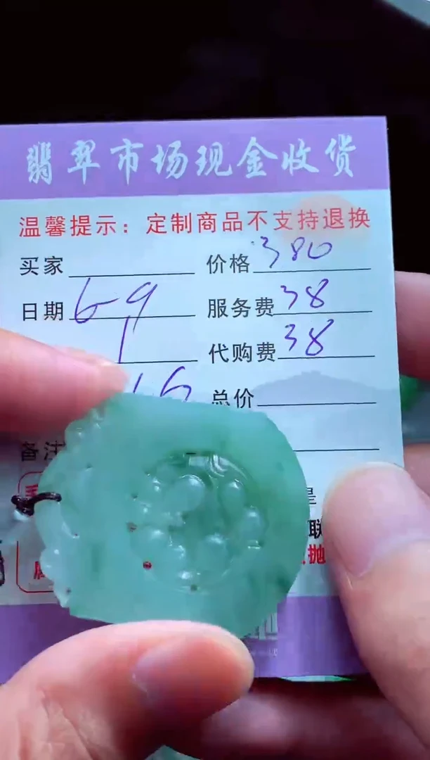 定制翡翠未镶嵌翡翠毛货定制521150