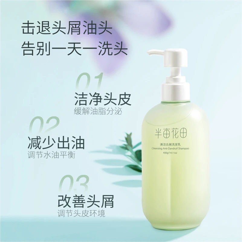 半亩花田洗发水去屑头皮屑去油洗头持久留香洗头膏清爽洗发乳包邮
