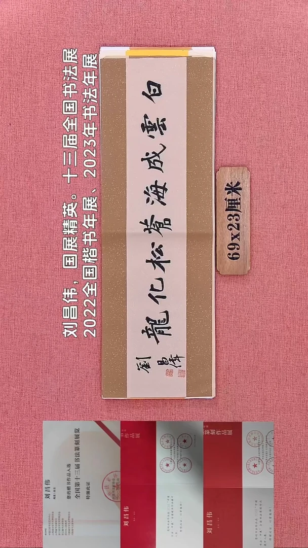 书法84    刘老师书法作品