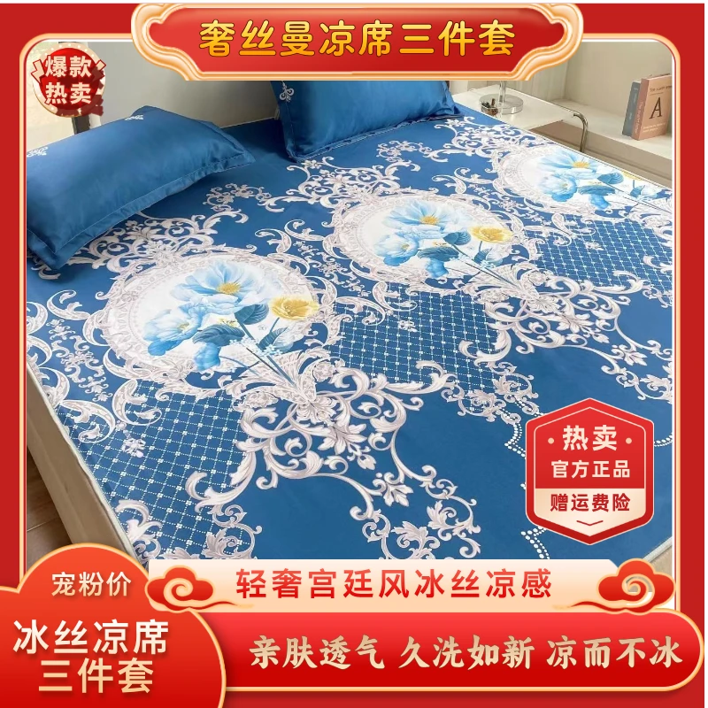 【粉丝福利】欧式宫廷皇家冰丝凉席三件套可水洗折叠家用夏季席子