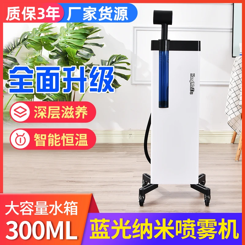 新款美发纳米护理喷雾机理发店手持蓝光护发养发焗油护理发廊专用