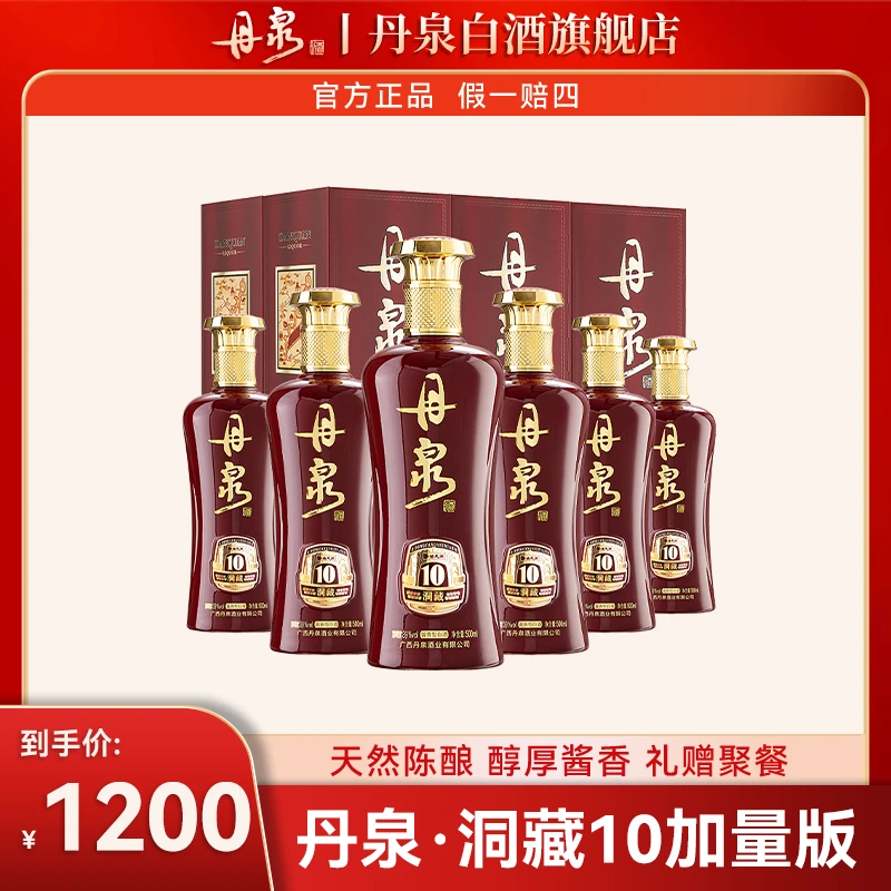 丹泉【洞藏10加量款】酒业标品酱香50度558ml*6