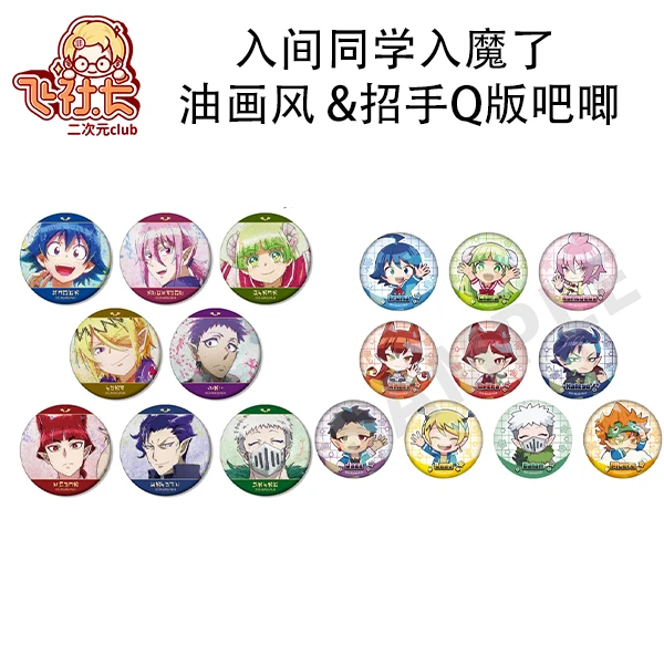【国现】入间同学入魔了油画风&招手Q版吧唧 盲盒代拆
