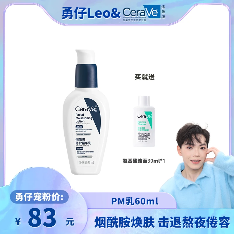 【油皮/油痘肌】CeraVe适乐肤发光PM乳烟酰胺焕亮精华乳60ml ZB*
