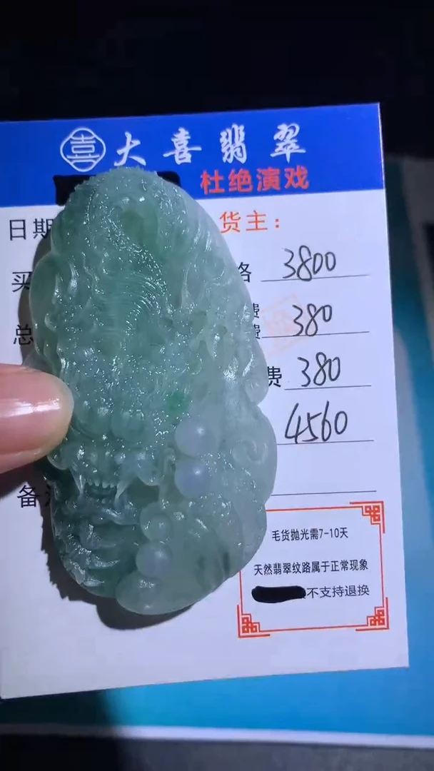 未镶嵌定制翡翠毛货-不退不换