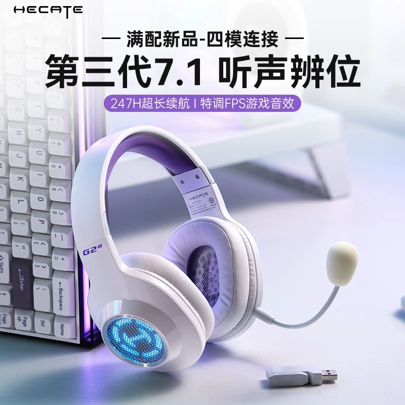 漫步者G2无线7.1版游戏耳机头戴式蓝牙吃鸡电竞三角洲耳机推荐