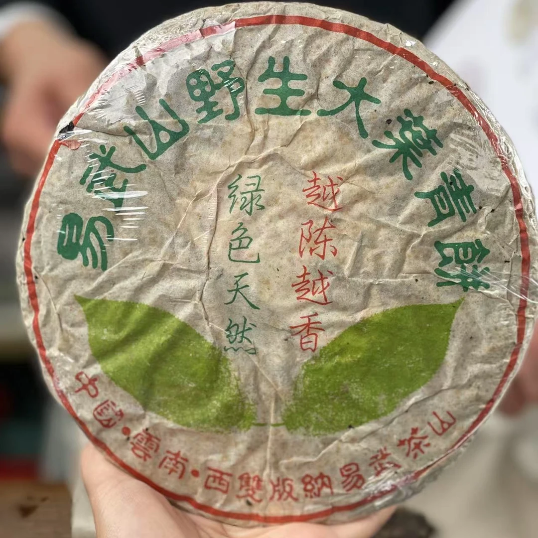 XY2000年易武野生海湾大叶青饼 普洱茶生茶收藏级原包装
