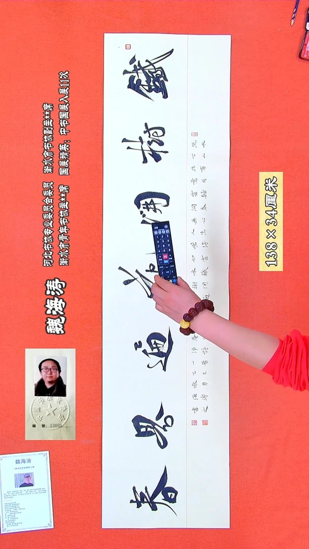 书法点*82托底魏海涛书法