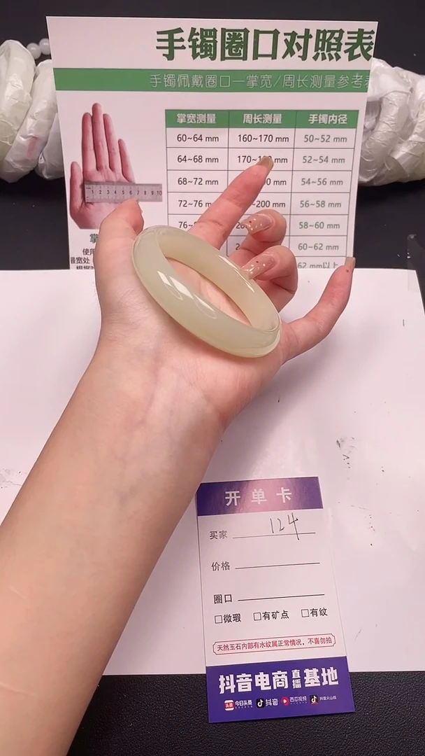 未镶嵌手镯石英质玉124-6-54
