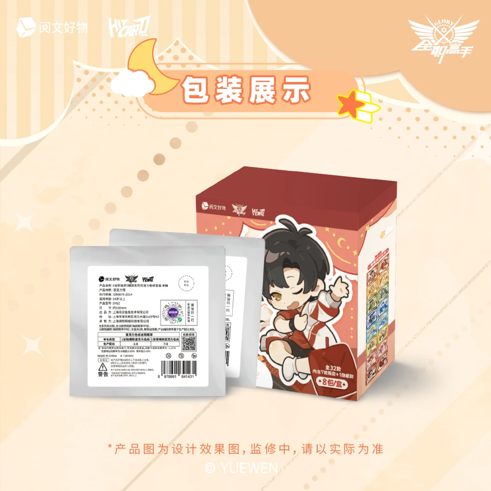 玩法《全职高手》睡颜系列色纸盲盒